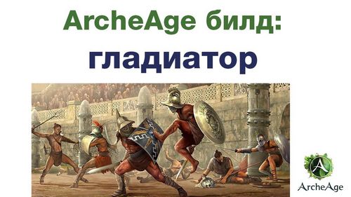 ArcheAge   